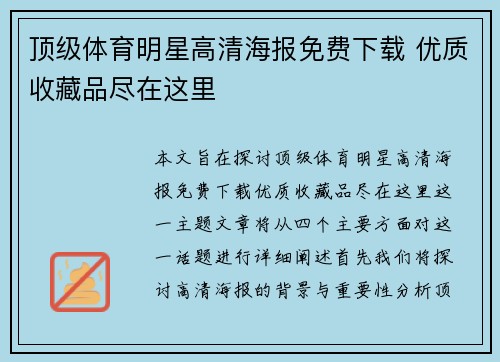 顶级体育明星高清海报免费下载 优质收藏品尽在这里