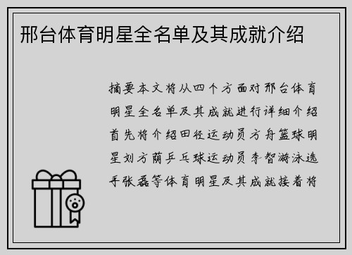 邢台体育明星全名单及其成就介绍