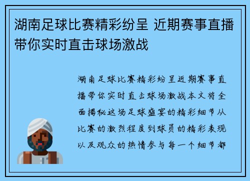 湖南足球比赛精彩纷呈 近期赛事直播带你实时直击球场激战